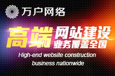 匠心打造数字化门面 万户网络领衔广州网站建设，18年专业品质护航