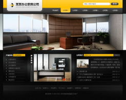 办公家具公司网站制作,智能建站,成品网站,全面体验网站管理功能,选购最合适您的产品,迅速建立您的网站