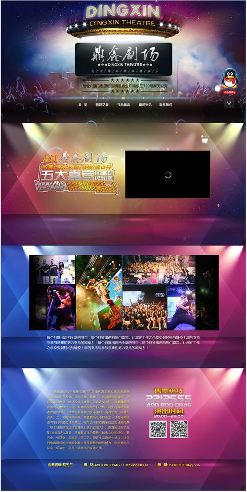 厦门鼎鑫剧场官方网站建设方案 打造演艺文化新地标
